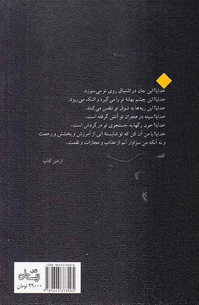 دست دعا چشم امید